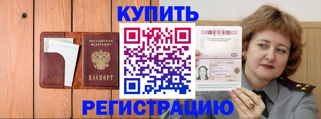 прописка паспорт в Краснодаре