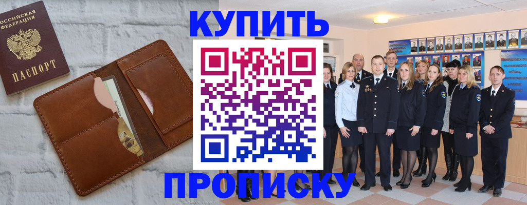 прописка для школы в Краснодаре
