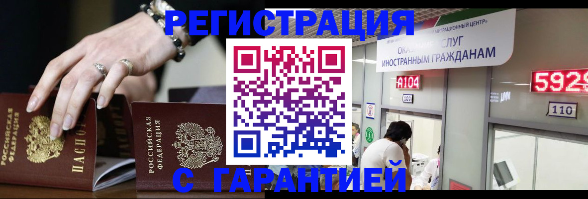 прописка ребенка в Краснодаре