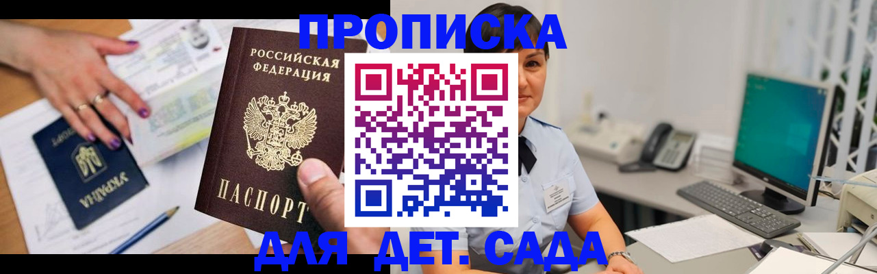 прописка законно в Краснодаре