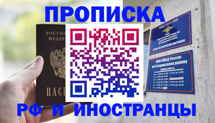 временная регистрация в квартире в Краснодаре